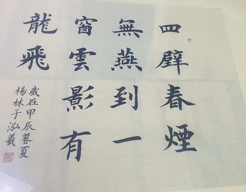 楷书对联 · 甲辰暮夏 钤印